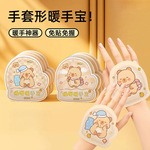 卡通暖手宝自发热学生暖手宝暖足冬季防寒家用穿戴式暖手宝暖手贴