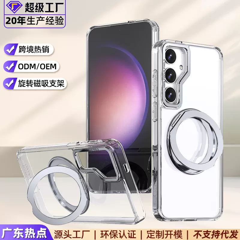 适用三星S25 Edge支点手机壳磁吸旋转360支架A07/A17三防摔手机套