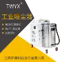 切割粉尘twyxdl5500吸尘器