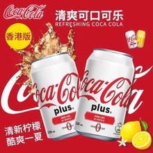 香港进口饮品可口可乐加系无糖可乐碳酸汽水零度0糖饮料白色罐装
