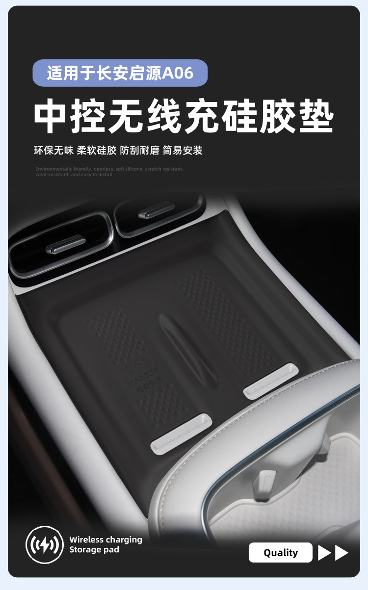 Suitable for 26 Models of Changan Qiyuan A06 Wireless Charging Silicone Anti-Slip Mat, Central Control Protection Car Accessories Modification Parts