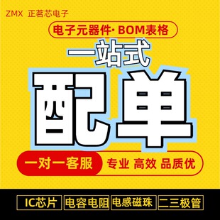 MCU������ģ�Kһվʽ��ُBOM�������·ICоƬ���Ԫ�������