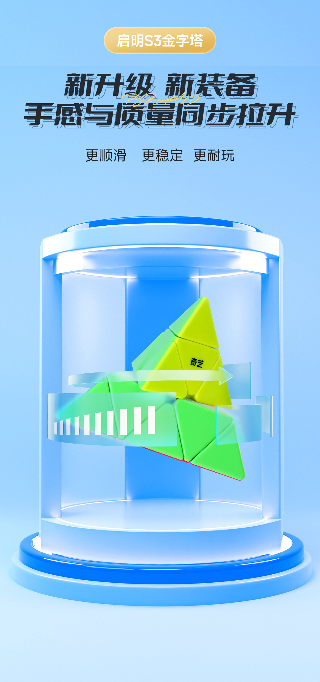 启明S3金字塔-详情页-CN_04