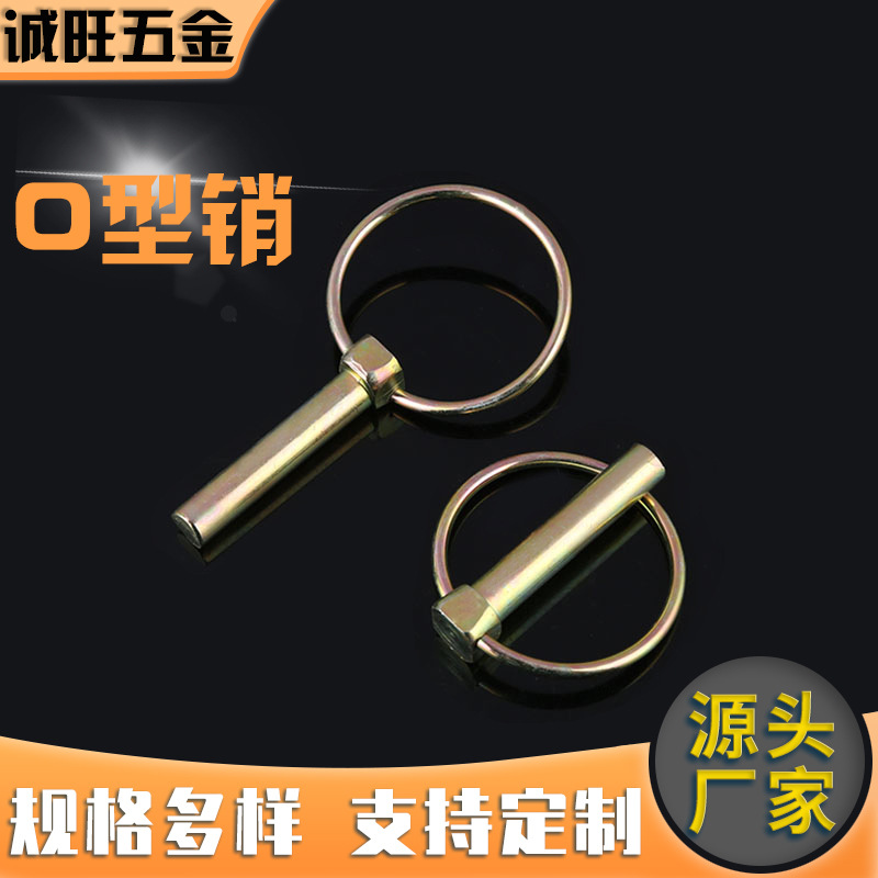 牵引销定位销环形O型销 安全销折叠安全定位紧销 多规格环型插销