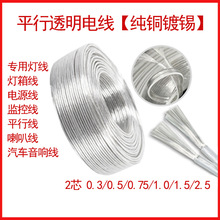 國標2芯透明電線軟線鍍錫水晶平行線LED霓虹燈廣告燈箱電源線其他