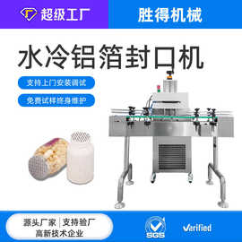 水冷连续式封口机蜂蜜罐药瓶食物铝箔片电磁感应封口机全自动封口