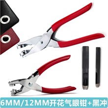 跨境4.5/6mm/10mm/12mm汽眼篷布鞋孔金属开花气眼扣安装工具套装