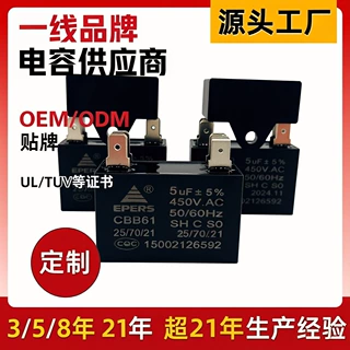EPERS工厂可定制CBB61电容5uF450V双插，空调冰箱电器压缩机电容