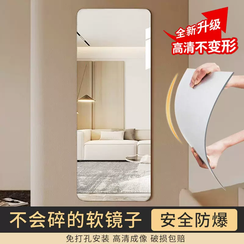 自粘镜面高清试衣镜亚克力软镜子入户贴墙穿衣镜卧室全身镜粘贴