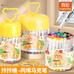 真彩丙烯马克笔水彩笔不透色可叠色儿童画笔速干彩笔美术绘画DIY
