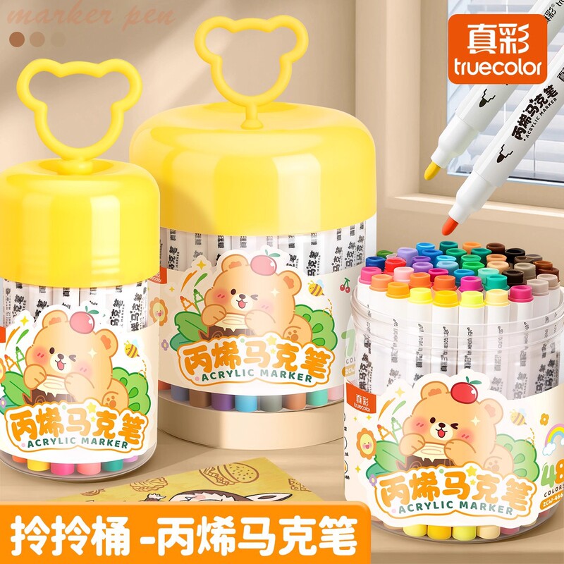 真彩丙烯马克笔水彩笔不透色可叠色儿童画笔速干彩笔美术绘画DIY|undefined