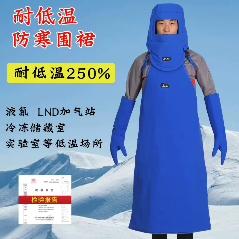 佳护耐低温防液氮围裙LNG加气站冷冻围裙加厚防寒防冻围裙防护服