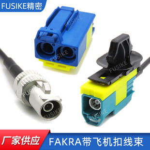 FAKRA���w�C���B�Ӿ��ο�/�p�׹�ĸ�^�B������ˮfakra���ٹ��^��