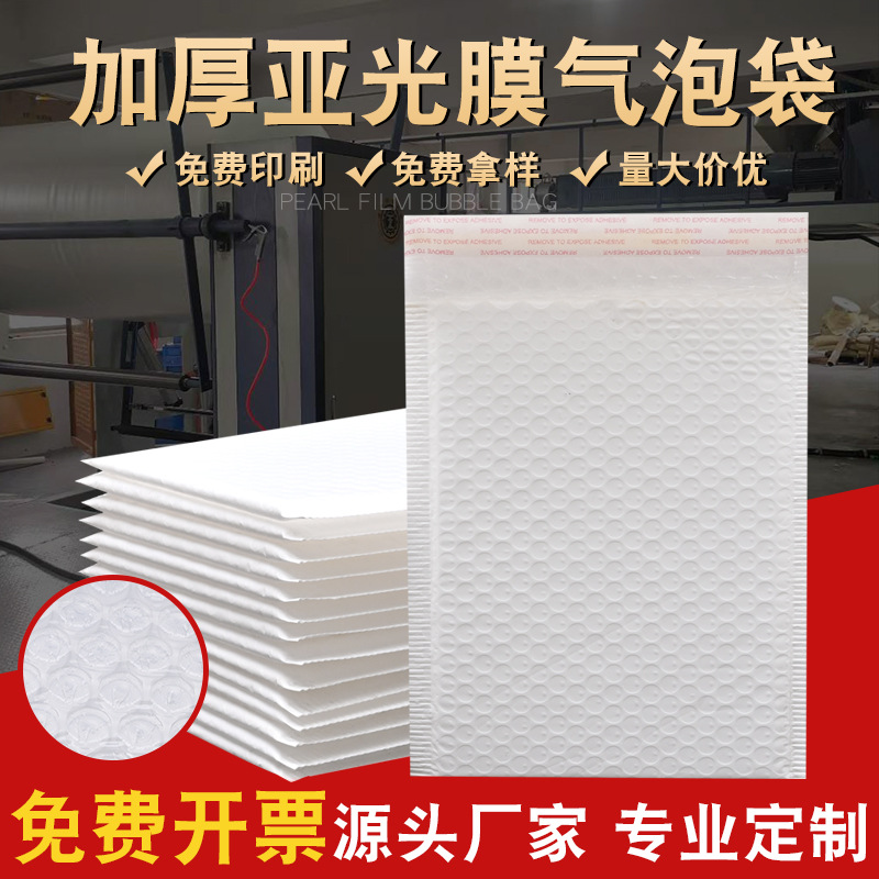 Thickened sub -matte film gas bubble bag composite air bubbles