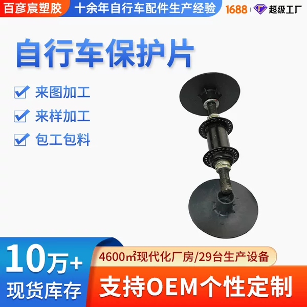 Manufacturers Bicycle Protection Sheet Mountain Bike Two-Wheeler Protection Sheet Bicycle Parts Decoration