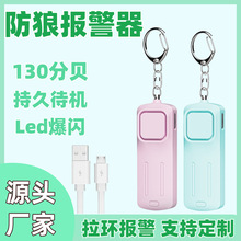2025新跨境个人报警器户外女子防身防狼器儿童学生老人紧急呼叫器