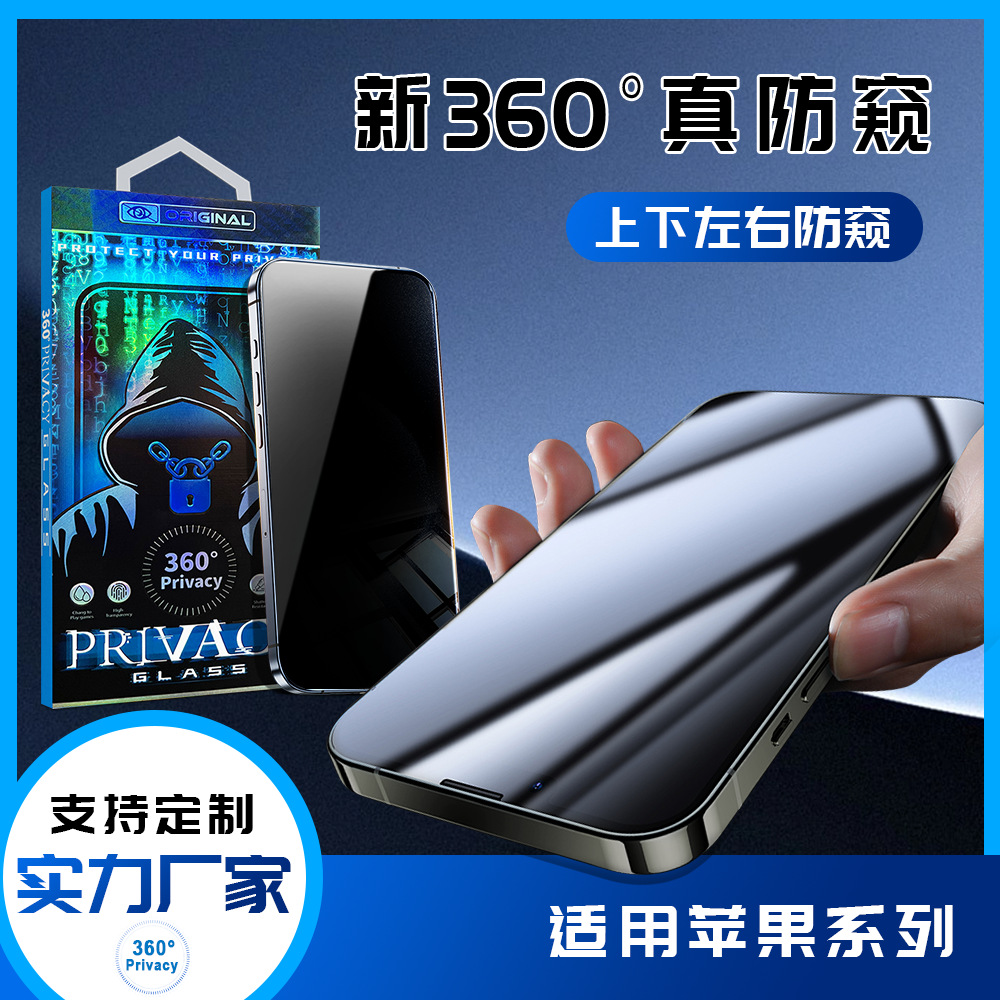 Suitable for Apple 17 Anti-Peep Tempered Glass Film 360-Degree iPhone 16 Four-Sided Anti-Peep Film 15 Pro Phone Film 13 Pro