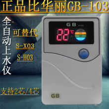 太阳能热水器配件 仪表控制器 微电脑全控制仪比华丽GB S-103