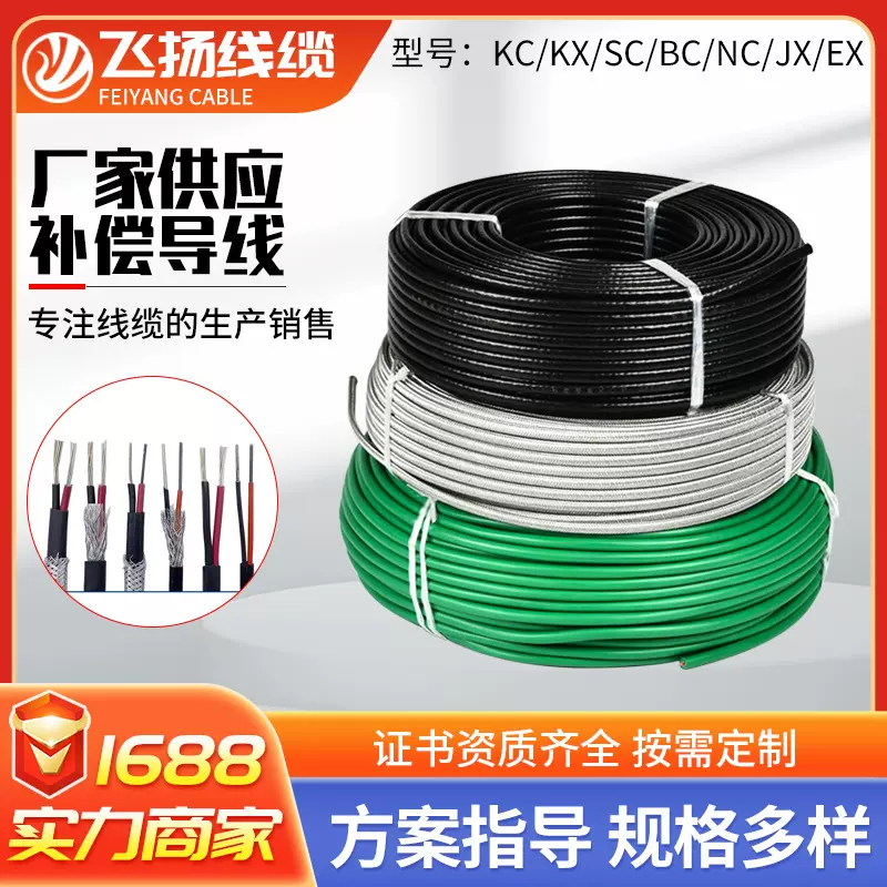 厂家K型补偿导线  KC/SC/BC/RC/WC型耐高温测温线热电偶补偿导线