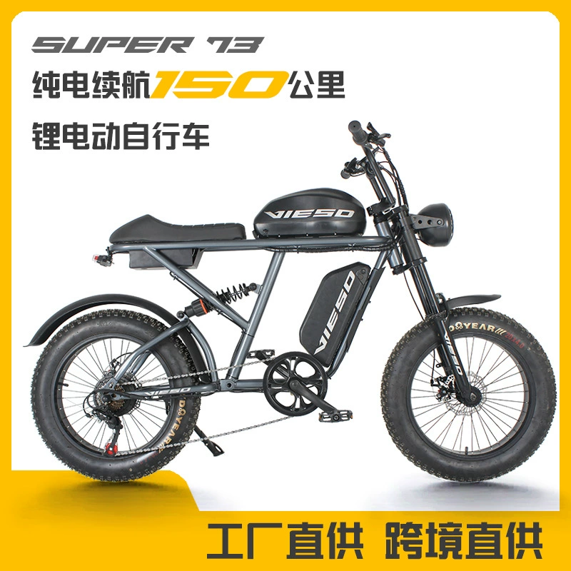 Visden SUPER73 тот же горный электрический снегоход