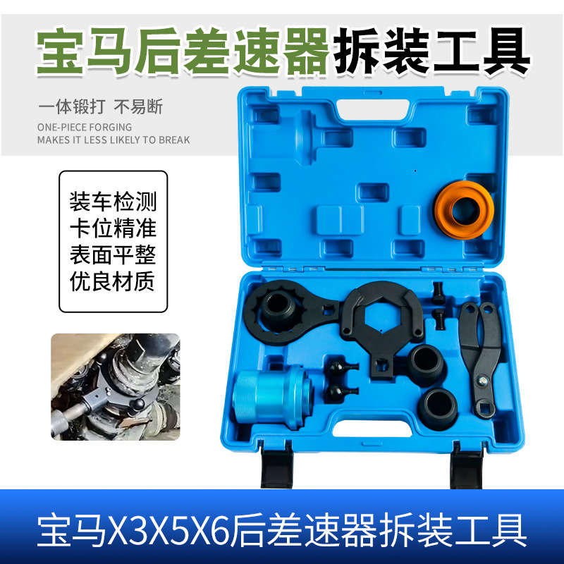 Bmw X3X5 Series X6 Rear Differential Rear Drive Axle Tail Tooth Package Oil Seal Bearing Replacement Transmission Shaft Disassembly and Assembly Tool