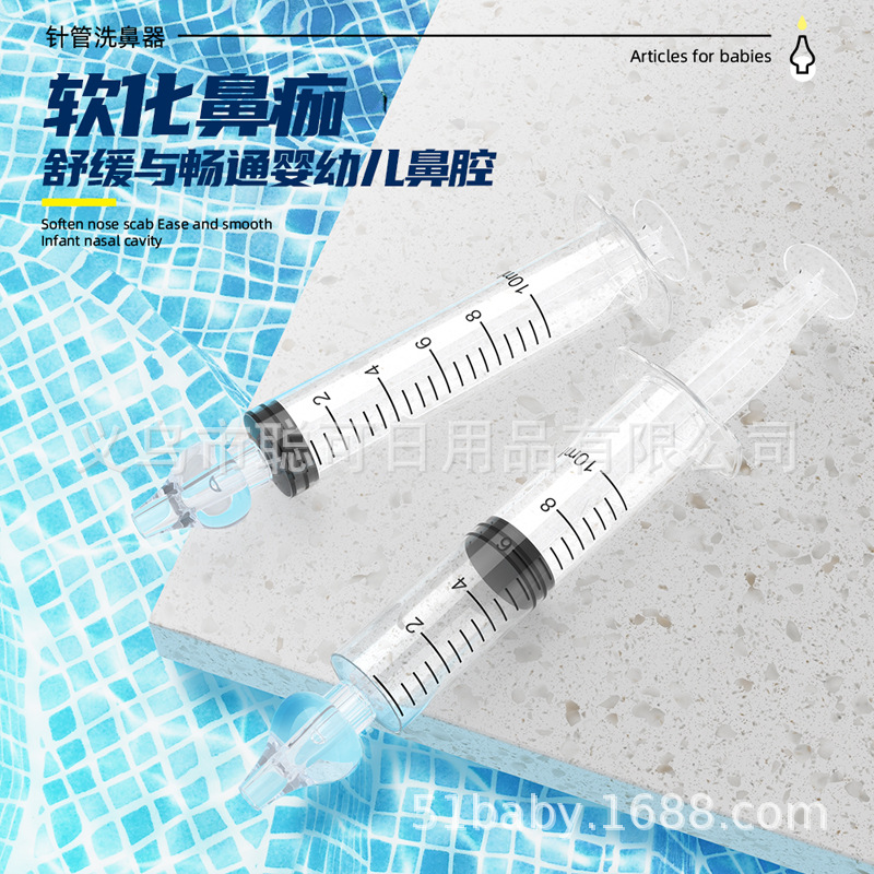 10ml针管洗鼻器-主图1.jpg