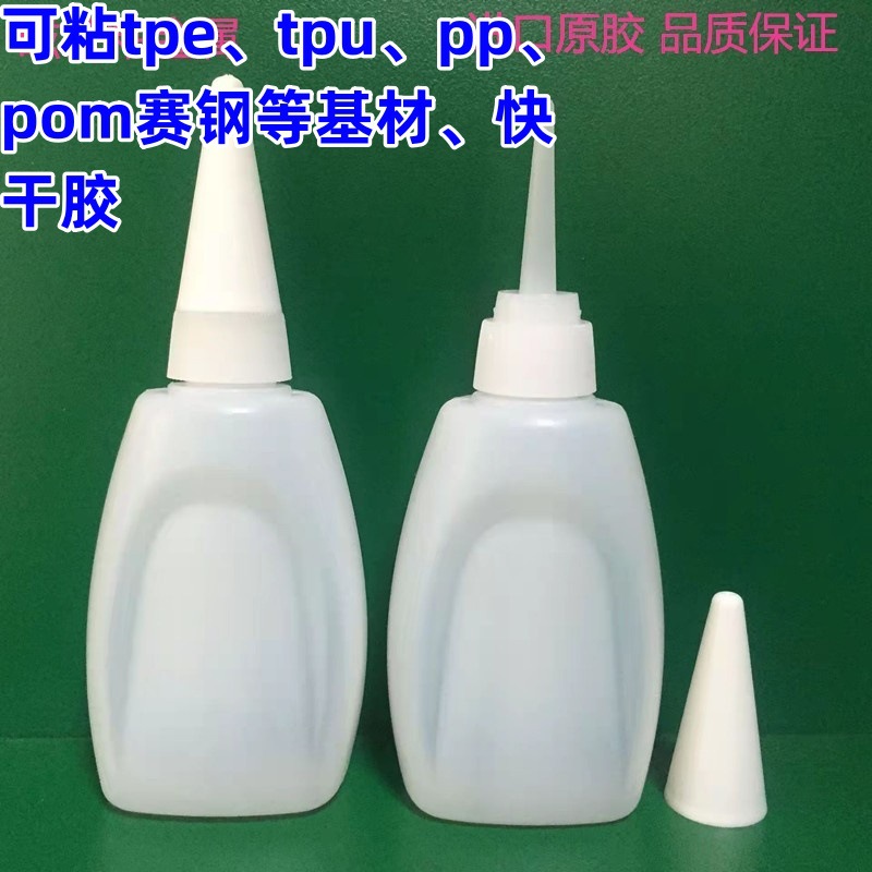 615胶水粘金属pp不锈钢pom强力快干胶tpu固定tpe不发白无痕无味
