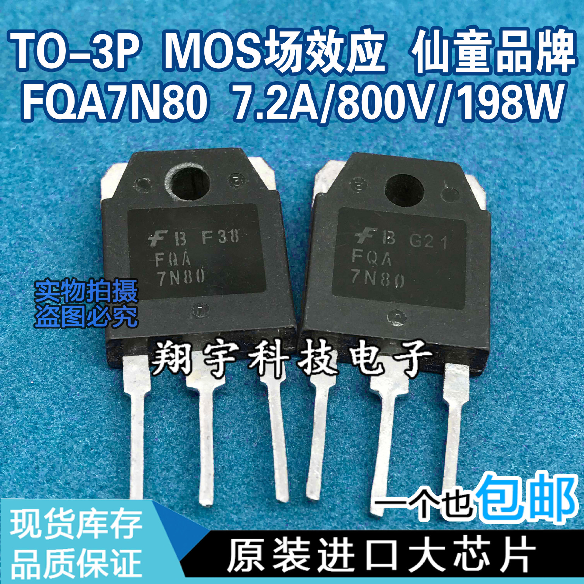 原装拆机拆机  2SC2921  7.2A/800V/198W  全参数测量好 包上机