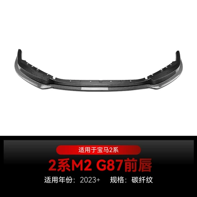 Applicable to 2023+ Bmw 2 Series Big Surrounded - carbon-fiber-pattern2023