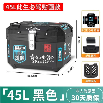 Motorcycle trunk – scooters and electric vehicles - self-adhesive-decal-48s-black-shock-absorbing-base-plate-a-must-drive-in-this-life-backrest