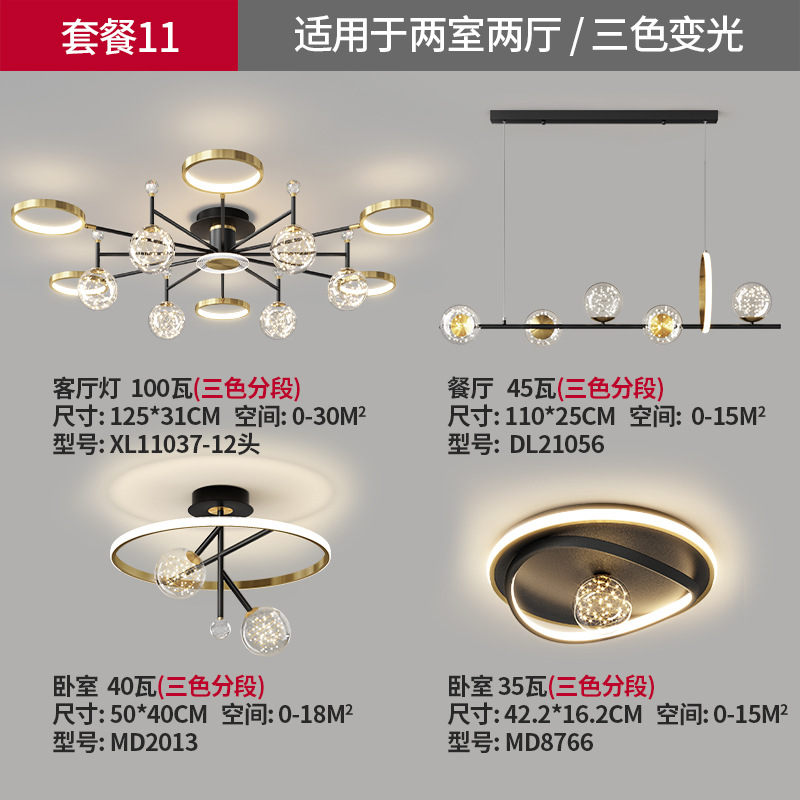 침실 2개, 거실 2개 패키지 11 - 3색 조명 변화(소형 아파트에 권장)