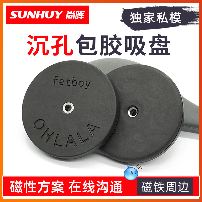 试模款式沉孔包胶强磁磁铁吸盘 可内置螺丝锁紧 可以印凹字或凸字