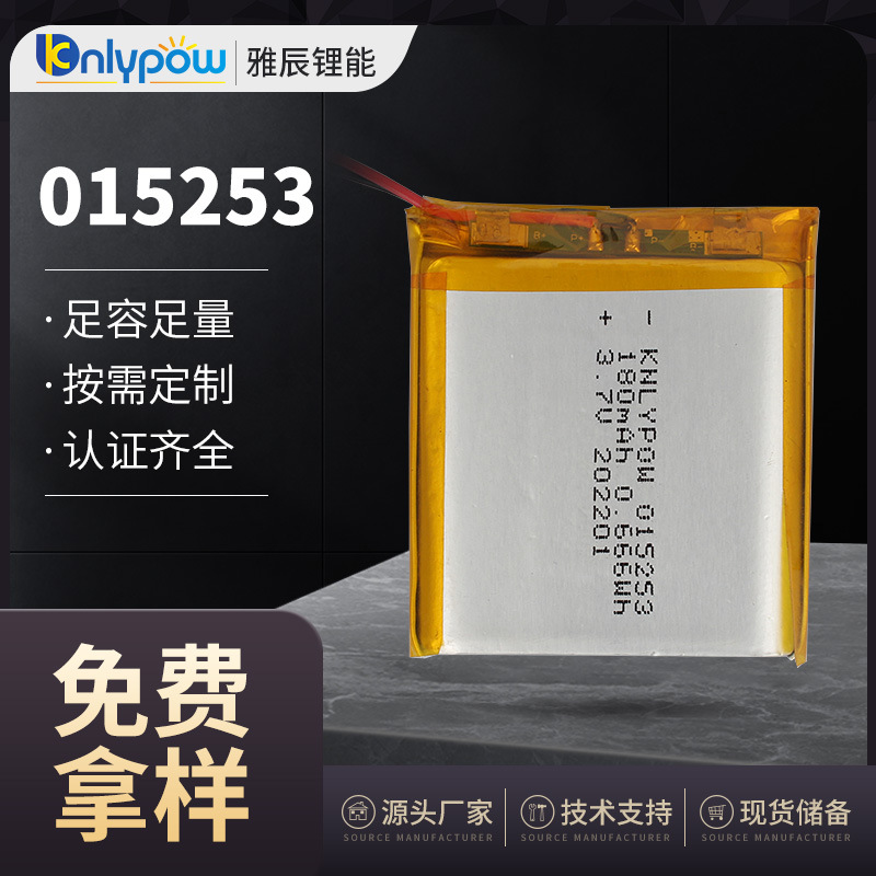015253电池 3.7V 180mAh 挂墙式壁挂式超薄聚合物锂电池