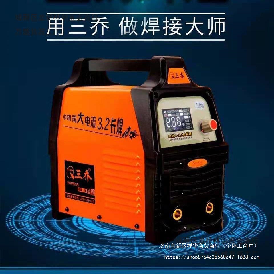 三乔电焊机双电压220380两用便携式小机身大电流号好产品包用20年