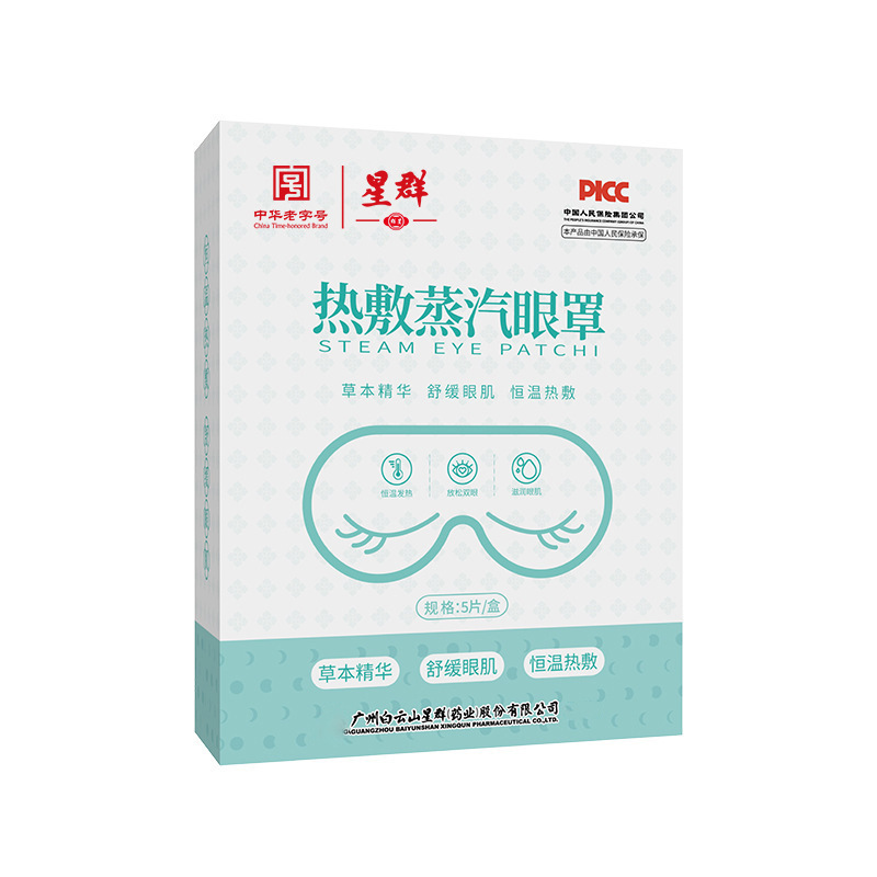 白雲山蒸気アイマスク艾草葉黄素熱敷アイパッチメーカー自己発熱遮光睡眠アイマスク卸売り|undefined