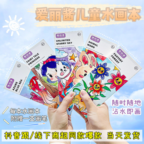 Educational coloring picture book, children's painting book, watercolor coloring book, kindergarten picture, water painting, painting stall wholesale
