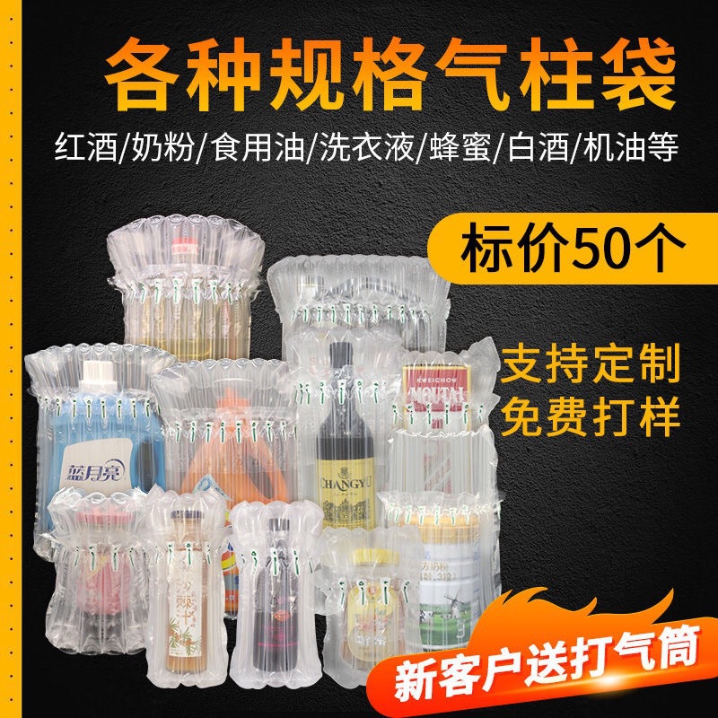 緩沖氣柱袋防氣泡柱加厚奶粉氣泡袋紅酒包裝袋食用油快遞充氣袋