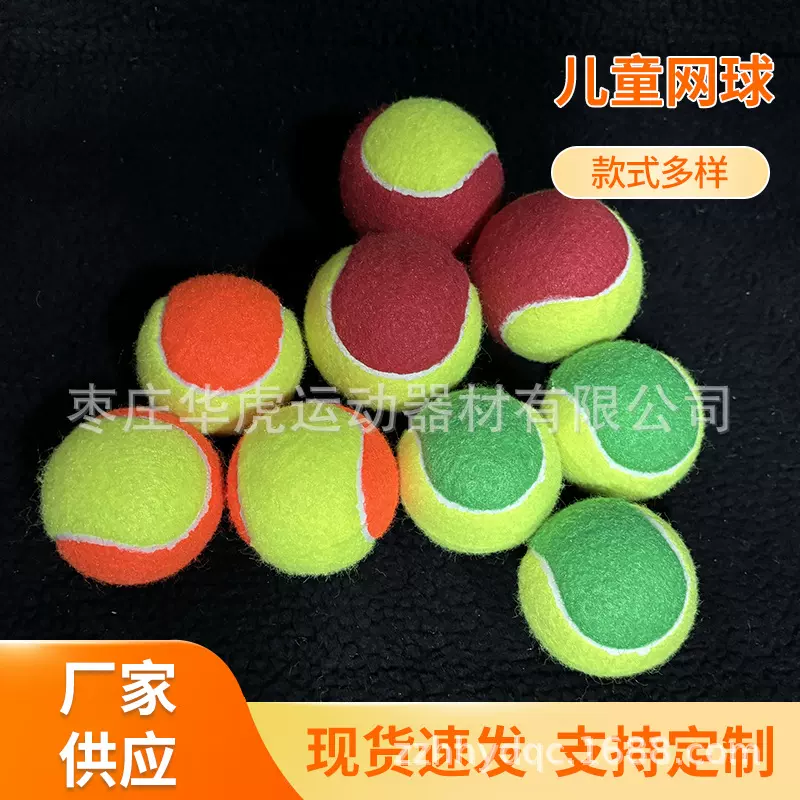 厂家直销儿童训练网球青少年专业训练过渡网球软式沙滩网球tennis