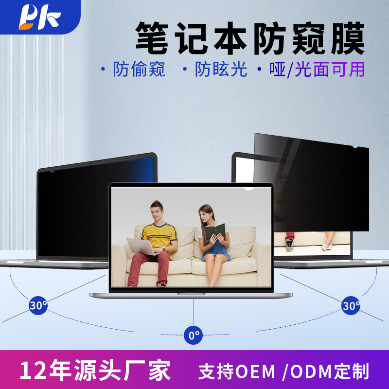 笔记本隐私贴膜适用13.3寸华为14寸笔记本防眩光高清显示器防窥膜