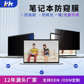 隐私贴膜适用13.3寸华为14寸显示器防眩光防刮高清笔记本防窥膜