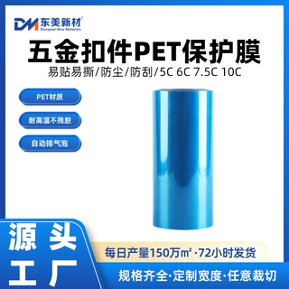 厂家直供可冲切各种形状PET保护膜五金扣件玻璃网纹PET硅胶保护膜