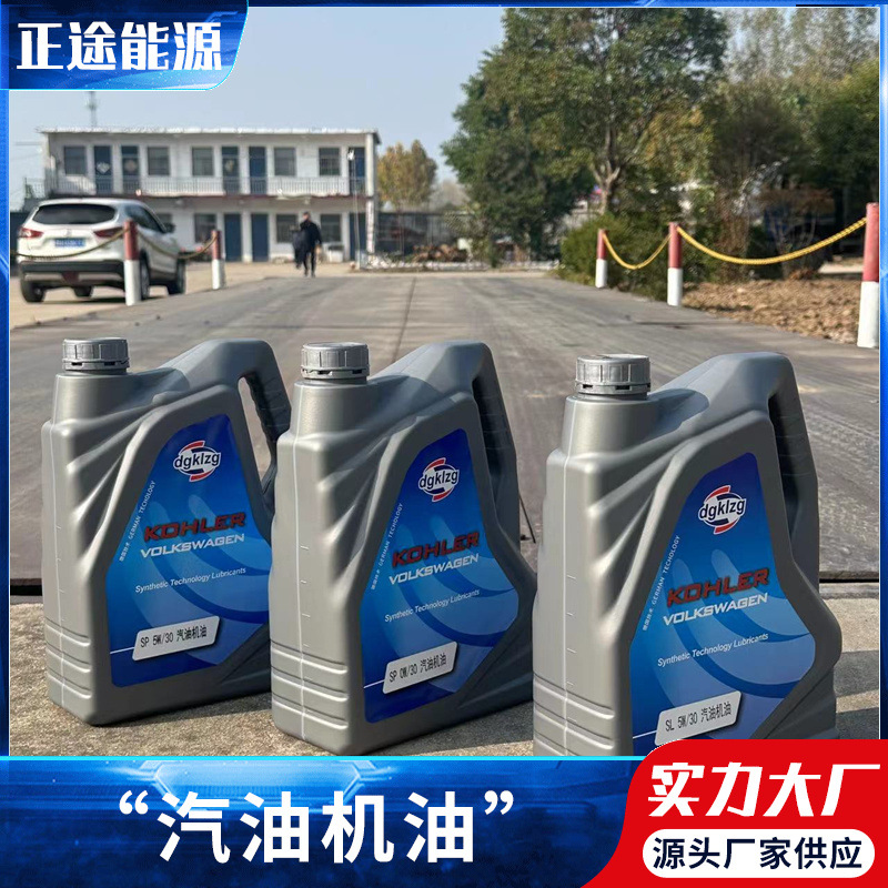 机油 全合成汽机油 SN车用润滑油5W30发动机机油车辆保养汽机油