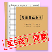 每日营业额记账本现金日记账本明细账店铺做生意流水账簿收支记录