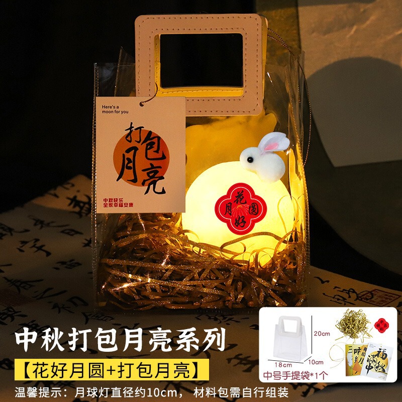 中秋国庆节灯笼打包月亮儿童手提花灯手工diy材料包月球灯伴手礼|undefined