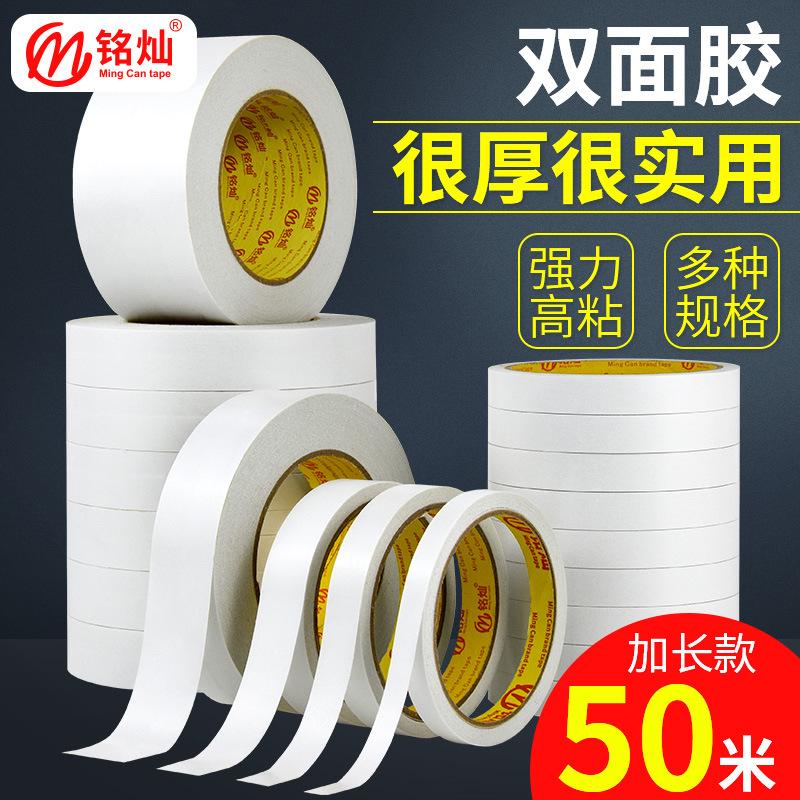 厂家直销白色双面胶带高粘批发透明胶布办公文具手工制作双面胶带