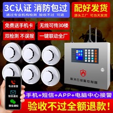 无线烟雾火灾报警系统 商铺工厂民宿酒店消防联网远程烟感报警器