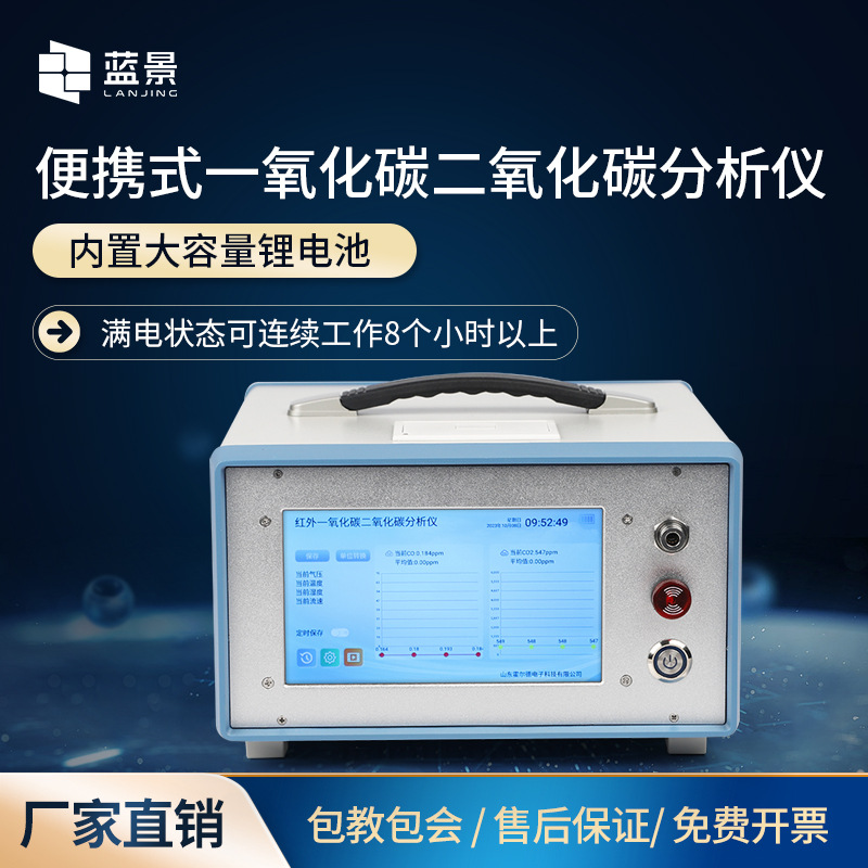 便携式一氧化碳检测仪 不分光红外线CO分析仪 智能气体分析仪器