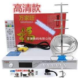 万家旺高清款505地面波机顶盒地面数字电视机顶盒电视接收机天线