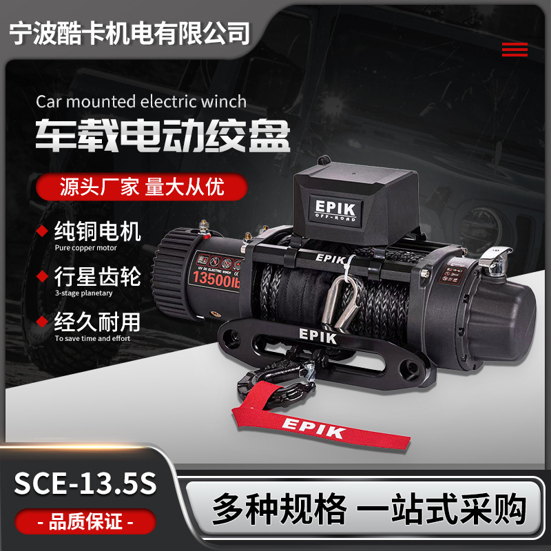 跨境爆款13500磅车载电动绞盘12v车用脱困自救越野车卡车牵引绞盘