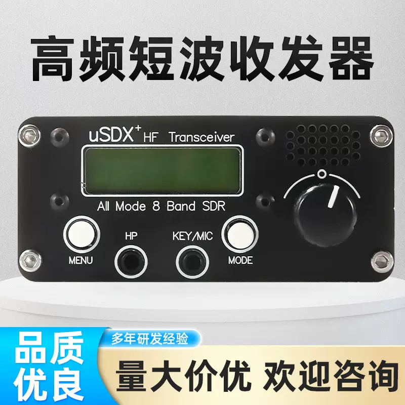 高频短波收发器uSDRuSDX+PlusV28波段SDR收发器HFSSBQRPLC外接